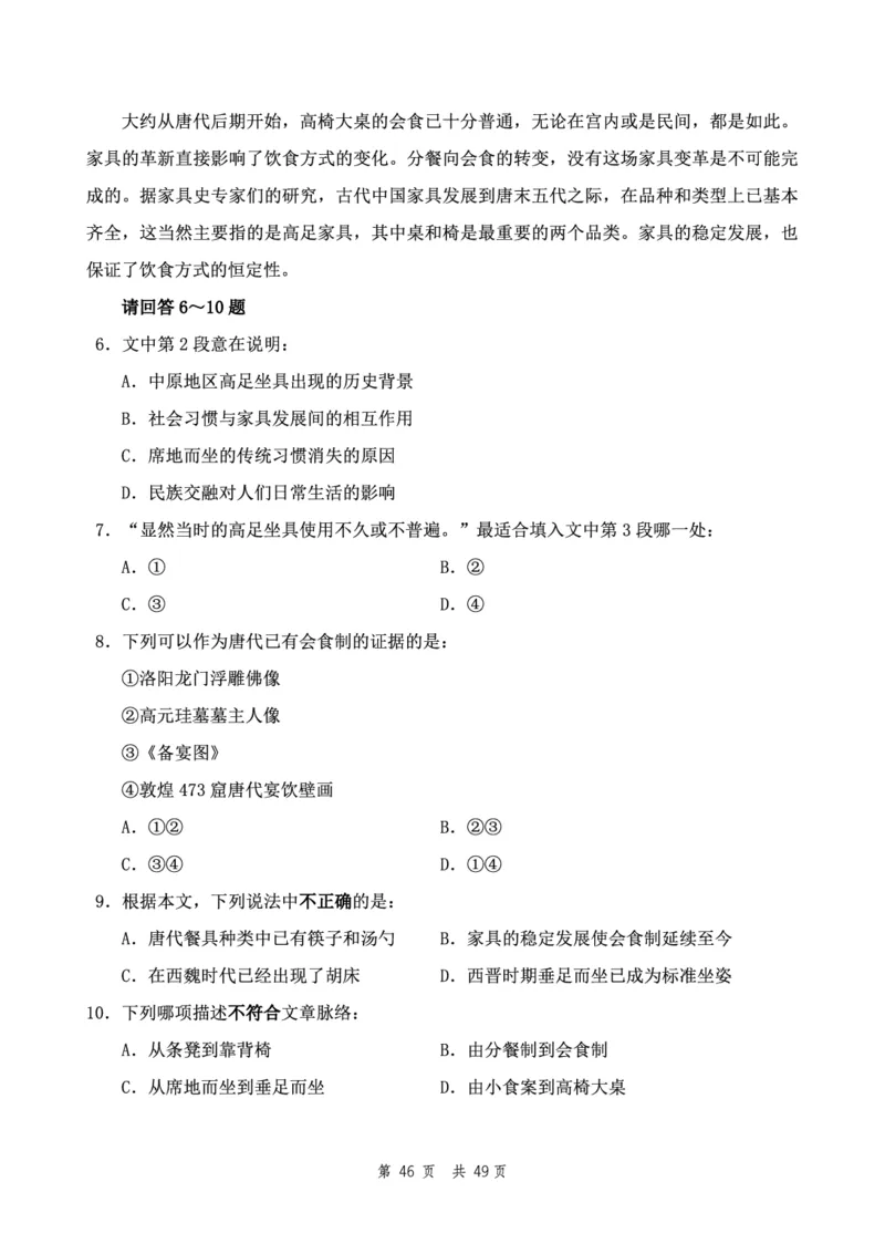 四海24下半年2期套题班《行测8》（地市）_2026考公资料_花生十三合集_套题班2025花生行测+飞扬申论套题⭐⭐_行测套题2025花生十三国考套卷班二期_行测套题2-地市试卷