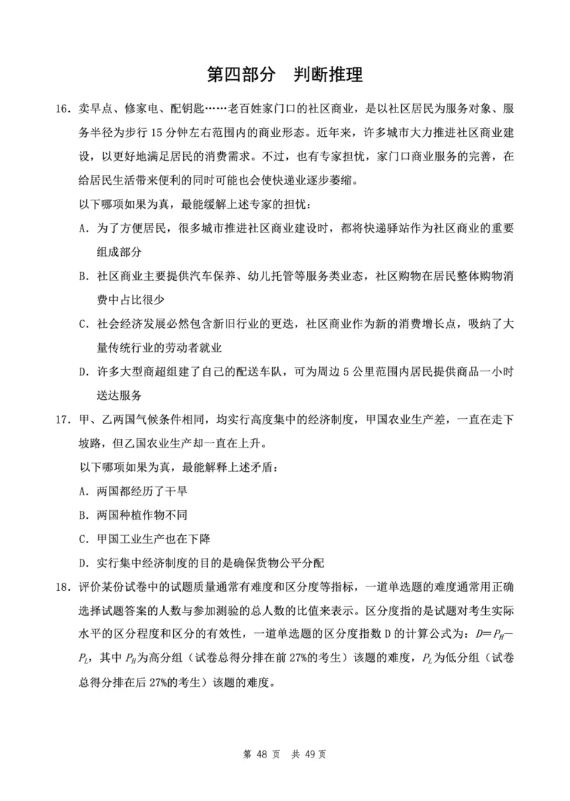 四海24下半年2期套题班《行测8》（地市）_2026考公资料_花生十三合集_套题班2025花生行测+飞扬申论套题⭐⭐_行测套题2025花生十三国考套卷班二期_行测套题2-地市试卷
