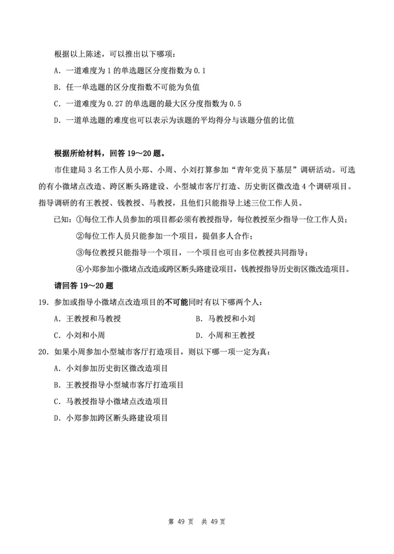 四海24下半年2期套题班《行测8》（地市）_2026考公资料_花生十三合集_套题班2025花生行测+飞扬申论套题⭐⭐_行测套题2025花生十三国考套卷班二期_行测套题2-地市试卷