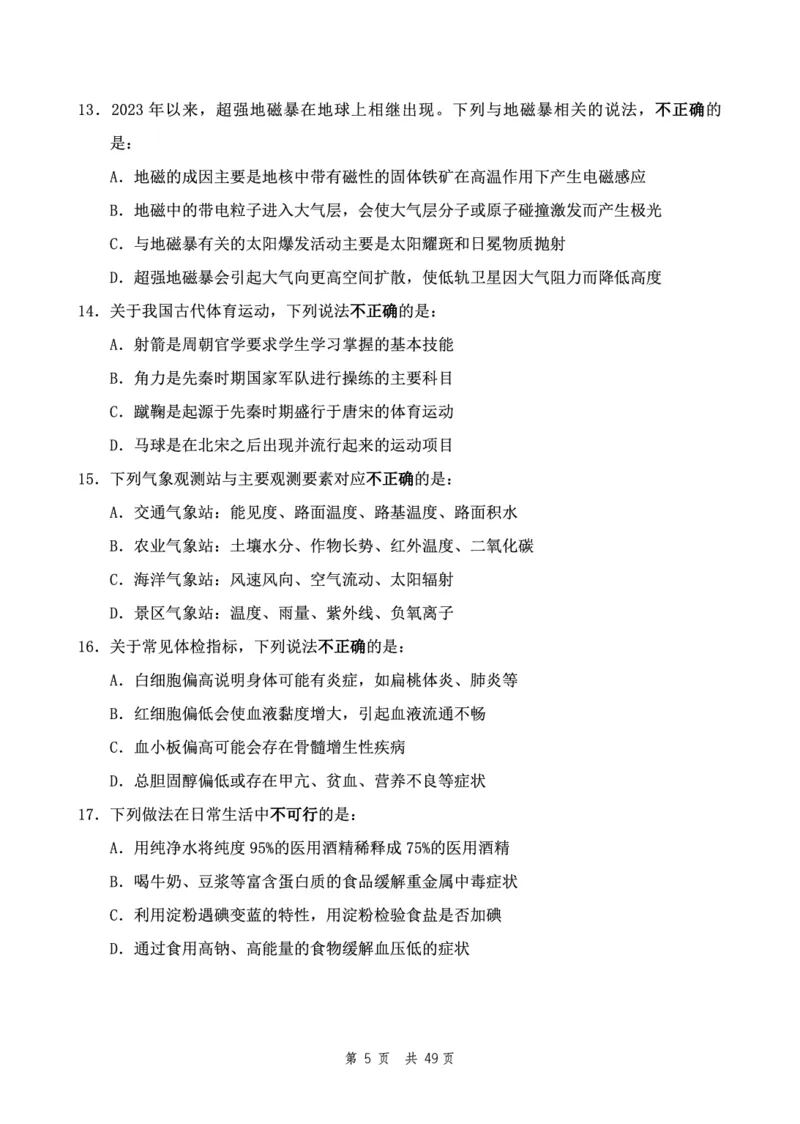 四海24下半年2期套题班《行测8》（地市）_2026考公资料_花生十三合集_套题班2025花生行测+飞扬申论套题⭐⭐_行测套题2025花生十三国考套卷班二期_行测套题2-地市试卷