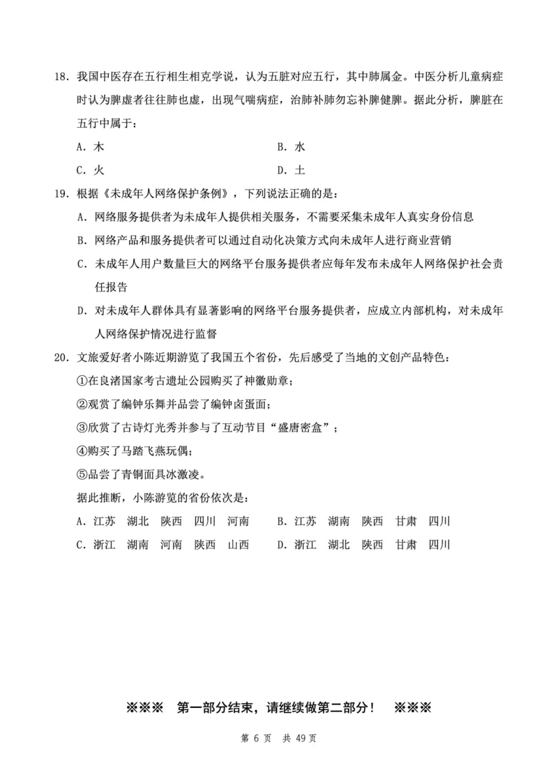 四海24下半年2期套题班《行测8》（地市）_2026考公资料_花生十三合集_套题班2025花生行测+飞扬申论套题⭐⭐_行测套题2025花生十三国考套卷班二期_行测套题2-地市试卷