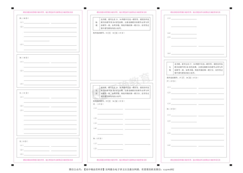 2024届高考理综考向核心卷&mdash;全国地区专用答题卡_2024高考押题卷_72024正确教育全系列_2024考向核心卷全系列_（全国卷）2024《考向核心卷》（九科全）各一套