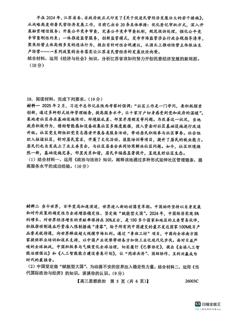 山西省2026届高三上学期8月阶段性测试政治试卷（含答案）_2025年8月_250822山西省2025年8月高三年级阶段性测试(8.21)(26003C)（全科）