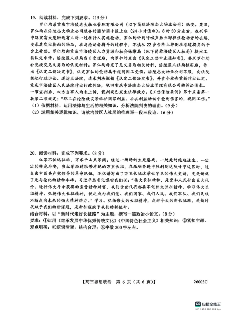 山西省2026届高三上学期8月阶段性测试政治试卷（含答案）_2025年8月_250822山西省2025年8月高三年级阶段性测试(8.21)(26003C)（全科）
