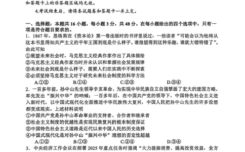山西省2026届高三上学期8月阶段性测试政治试卷（含答案）_2025年8月_250822山西省2025年8月高三年级阶段性测试(8.21)(26003C)（全科）