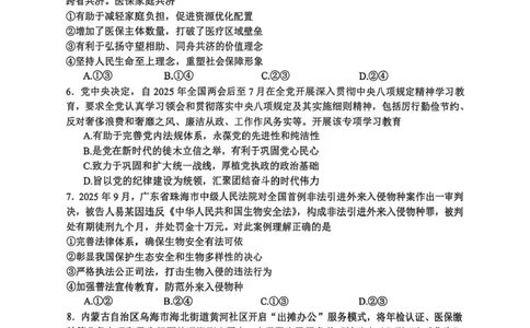 山西省2026届高三上学期8月阶段性测试政治试卷（含答案）_2025年8月_250822山西省2025年8月高三年级阶段性测试(8.21)(26003C)（全科）