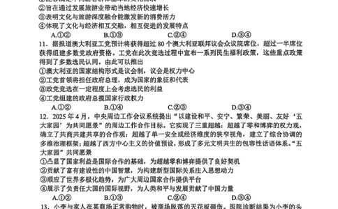 山西省2026届高三上学期8月阶段性测试政治试卷（含答案）_2025年8月_250822山西省2025年8月高三年级阶段性测试(8.21)(26003C)（全科）