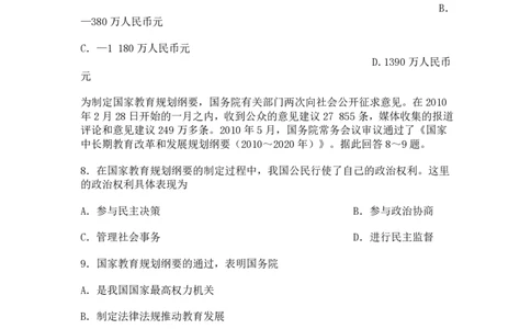 2010年高考政治试卷（海南）（空白卷）_政治历年高考真题_新&middot;PDF版2008-2025&middot;高考政治真题_政治（按年份分类）2008-2025_2010&middot;政治高考真题