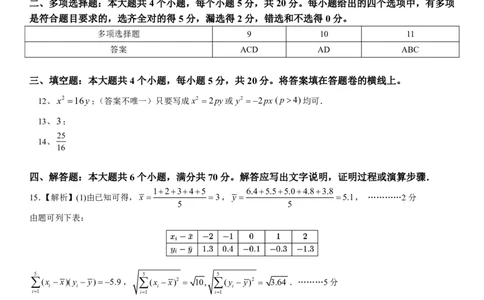宝一模数学答案及评分细则_2025年10月_251024广东省深圳市宝安区2025-2026学年高三上学期10月教学质量检测（全科）
