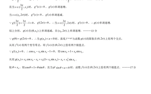 宝一模数学答案及评分细则_2025年10月_251024广东省深圳市宝安区2025-2026学年高三上学期10月教学质量检测（全科）