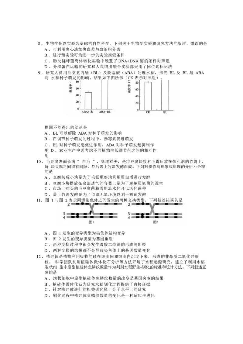 生物试卷_2025年1月_250117浙江省金丽衢十二校2024-2025学年高三上学期第一次联考（全科）_浙江省金丽衢十二校2024-2025学年高三上学期第一次联考生物Word版含答案