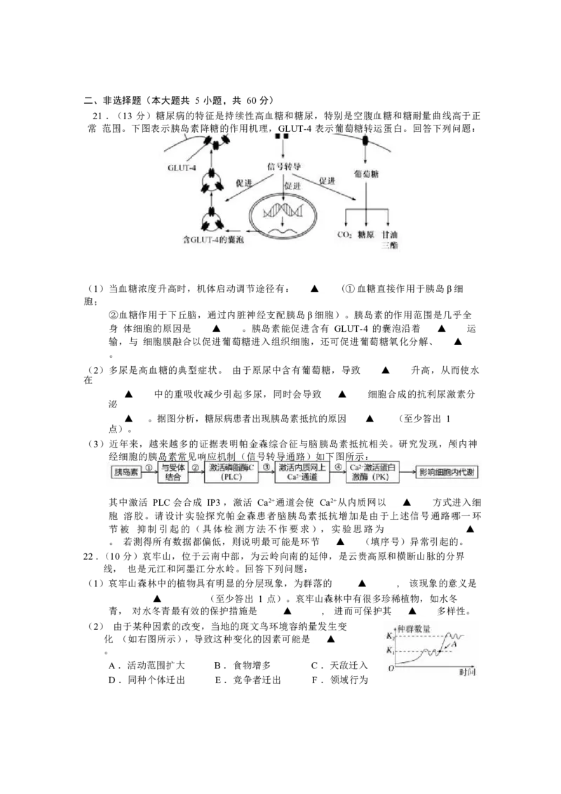 生物试卷_2025年1月_250117浙江省金丽衢十二校2024-2025学年高三上学期第一次联考（全科）_浙江省金丽衢十二校2024-2025学年高三上学期第一次联考生物Word版含答案