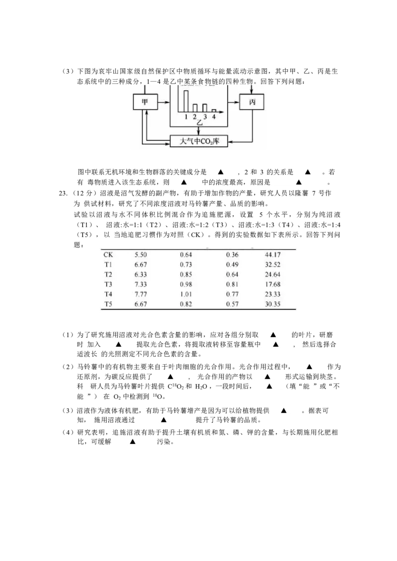 生物试卷_2025年1月_250117浙江省金丽衢十二校2024-2025学年高三上学期第一次联考（全科）_浙江省金丽衢十二校2024-2025学年高三上学期第一次联考生物Word版含答案