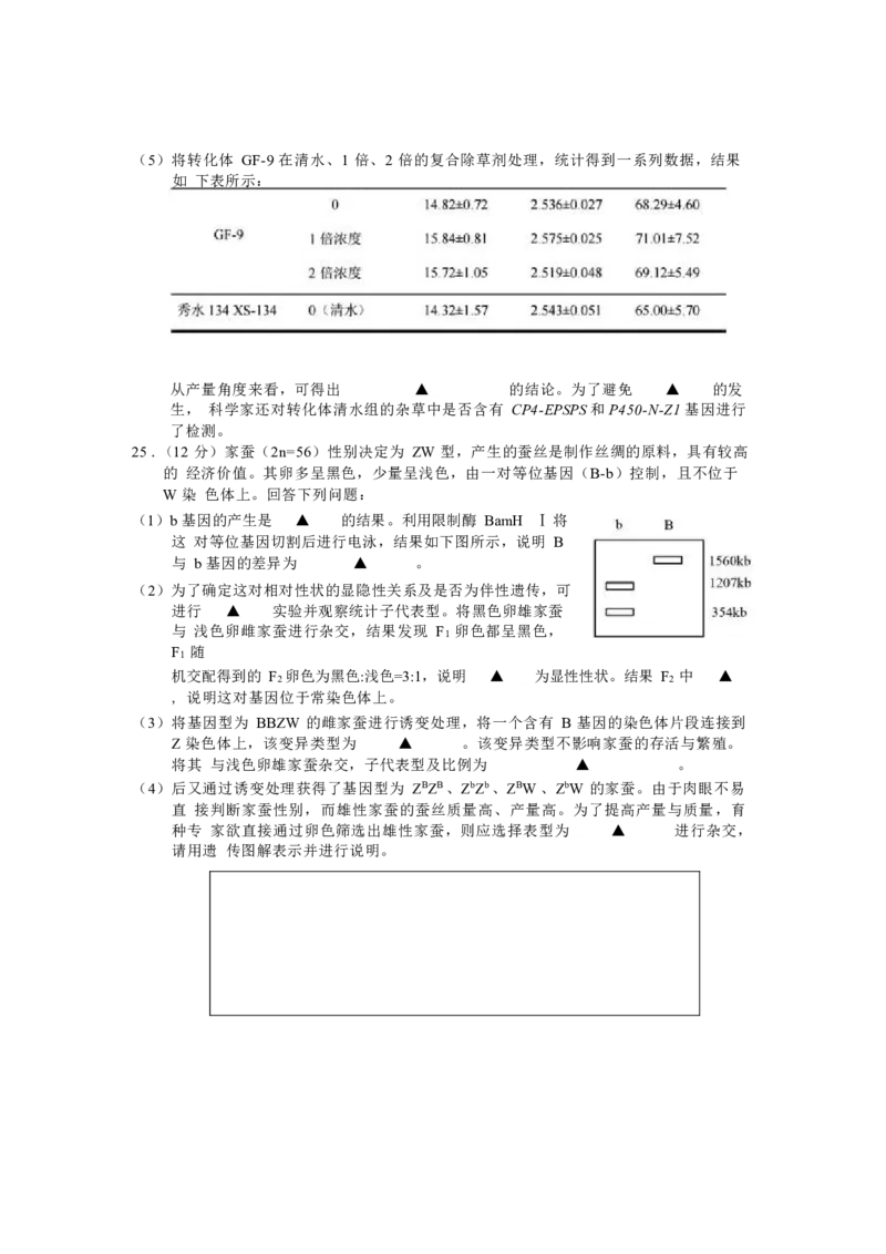 生物试卷_2025年1月_250117浙江省金丽衢十二校2024-2025学年高三上学期第一次联考（全科）_浙江省金丽衢十二校2024-2025学年高三上学期第一次联考生物Word版含答案