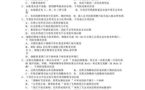 生物试卷_2025年1月_250117浙江省金丽衢十二校2024-2025学年高三上学期第一次联考（全科）_浙江省金丽衢十二校2024-2025学年高三上学期第一次联考生物Word版含答案