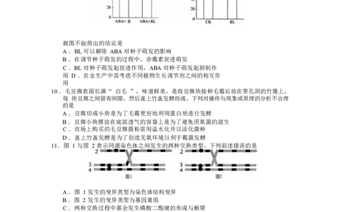 生物试卷_2025年1月_250117浙江省金丽衢十二校2024-2025学年高三上学期第一次联考（全科）_浙江省金丽衢十二校2024-2025学年高三上学期第一次联考生物Word版含答案