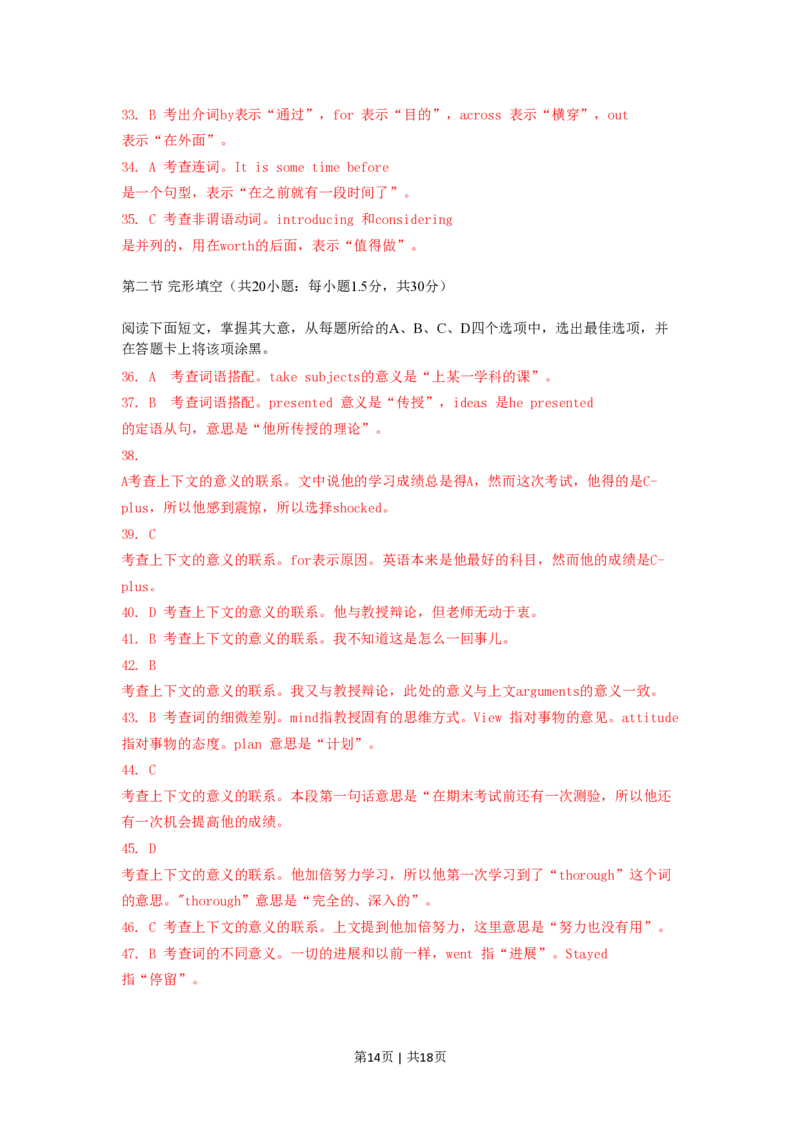 2008年高考英语试卷（北京）（解析卷）_英语历年高考真题_新&middot;PDF版2008-2025&middot;高考英语真题_英语（按试卷类型分类）2008-2025_自主命题卷&middot;英语（2008-2025）_北京自主命题&middot;英语（2008-2025）