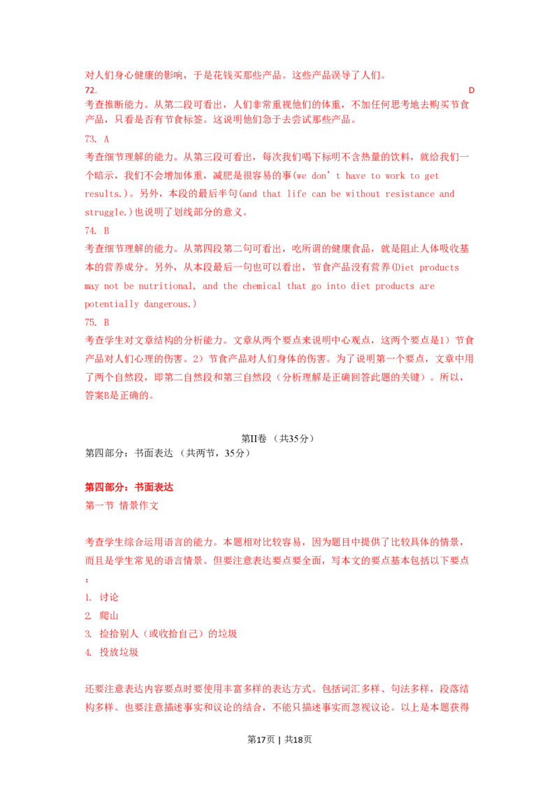 2008年高考英语试卷（北京）（解析卷）_英语历年高考真题_新&middot;PDF版2008-2025&middot;高考英语真题_英语（按试卷类型分类）2008-2025_自主命题卷&middot;英语（2008-2025）_北京自主命题&middot;英语（2008-2025）