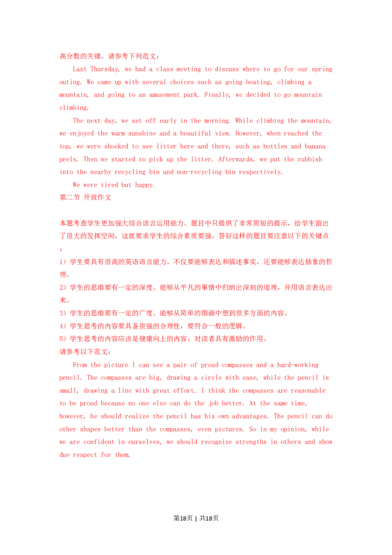 2008年高考英语试卷（北京）（解析卷）_英语历年高考真题_新&middot;PDF版2008-2025&middot;高考英语真题_英语（按试卷类型分类）2008-2025_自主命题卷&middot;英语（2008-2025）_北京自主命题&middot;英语（2008-2025）