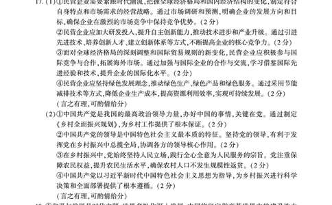 政治答案_2025年3月_250321湖南省邵阳市2024-2025学年高三下学期第二次联考（全科）_2025届湖南省邵阳市高三下学期第二次联考政治
