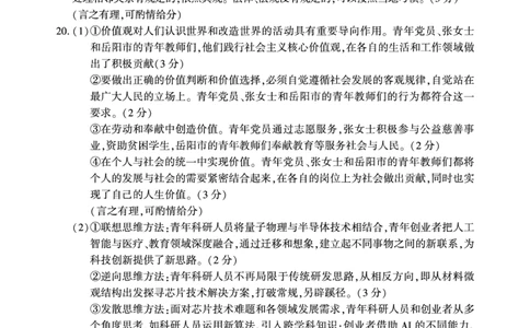 政治答案_2025年3月_250321湖南省邵阳市2024-2025学年高三下学期第二次联考（全科）_2025届湖南省邵阳市高三下学期第二次联考政治