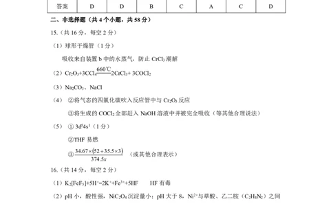 山西省太原市2025年高三年级模拟考试（二）化学答案_2025年4月_250426山西省太原市2025年高三年级模拟考试（二）（太原二模）（全科）