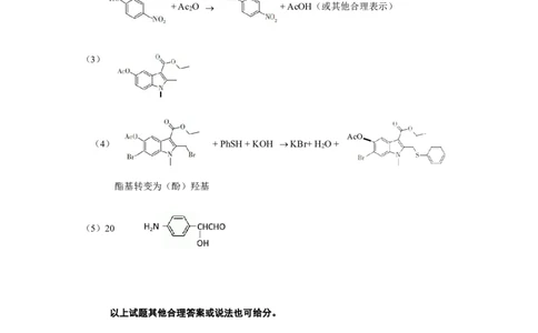 山西省太原市2025年高三年级模拟考试（二）化学答案_2025年4月_250426山西省太原市2025年高三年级模拟考试（二）（太原二模）（全科）