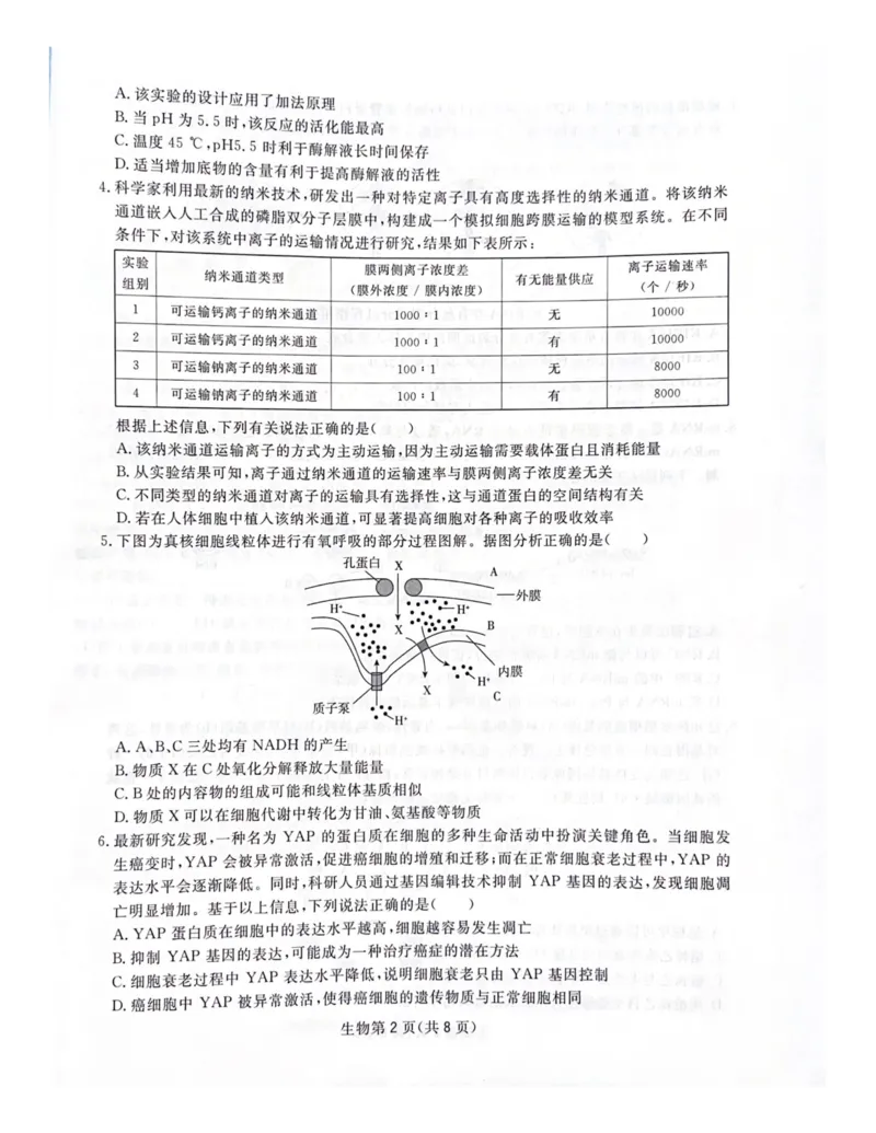 四川省2025届高三第一次教学质量联合测评_2025年2月_2502192025届四川省高三下学期第一次教学质量联合测评（全科）_2025届四川省高三下学期第一次教学质量联合测评生物