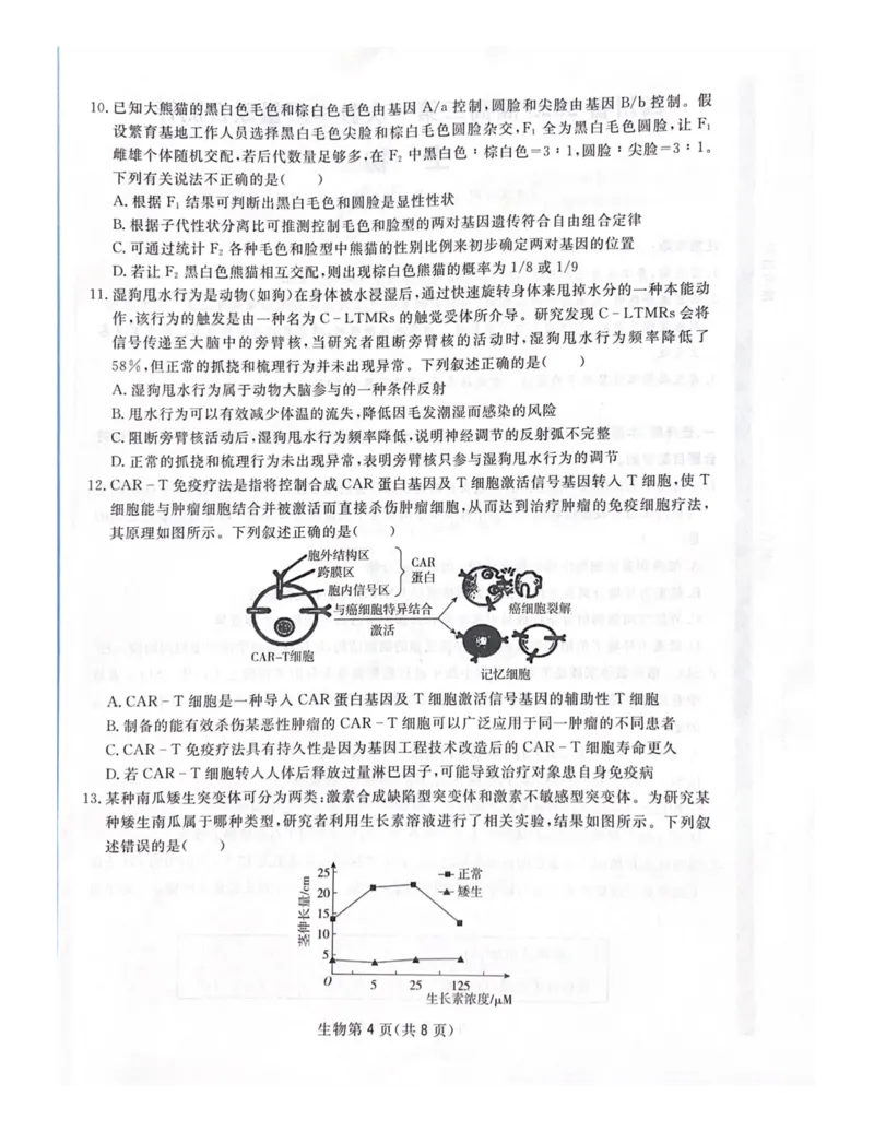 四川省2025届高三第一次教学质量联合测评_2025年2月_2502192025届四川省高三下学期第一次教学质量联合测评（全科）_2025届四川省高三下学期第一次教学质量联合测评生物