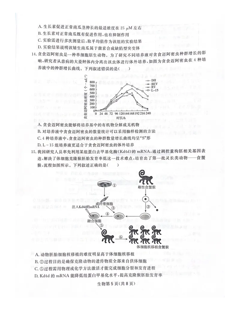 四川省2025届高三第一次教学质量联合测评_2025年2月_2502192025届四川省高三下学期第一次教学质量联合测评（全科）_2025届四川省高三下学期第一次教学质量联合测评生物
