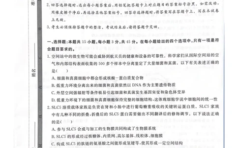 四川省2025届高三第一次教学质量联合测评_2025年2月_2502192025届四川省高三下学期第一次教学质量联合测评（全科）_2025届四川省高三下学期第一次教学质量联合测评生物