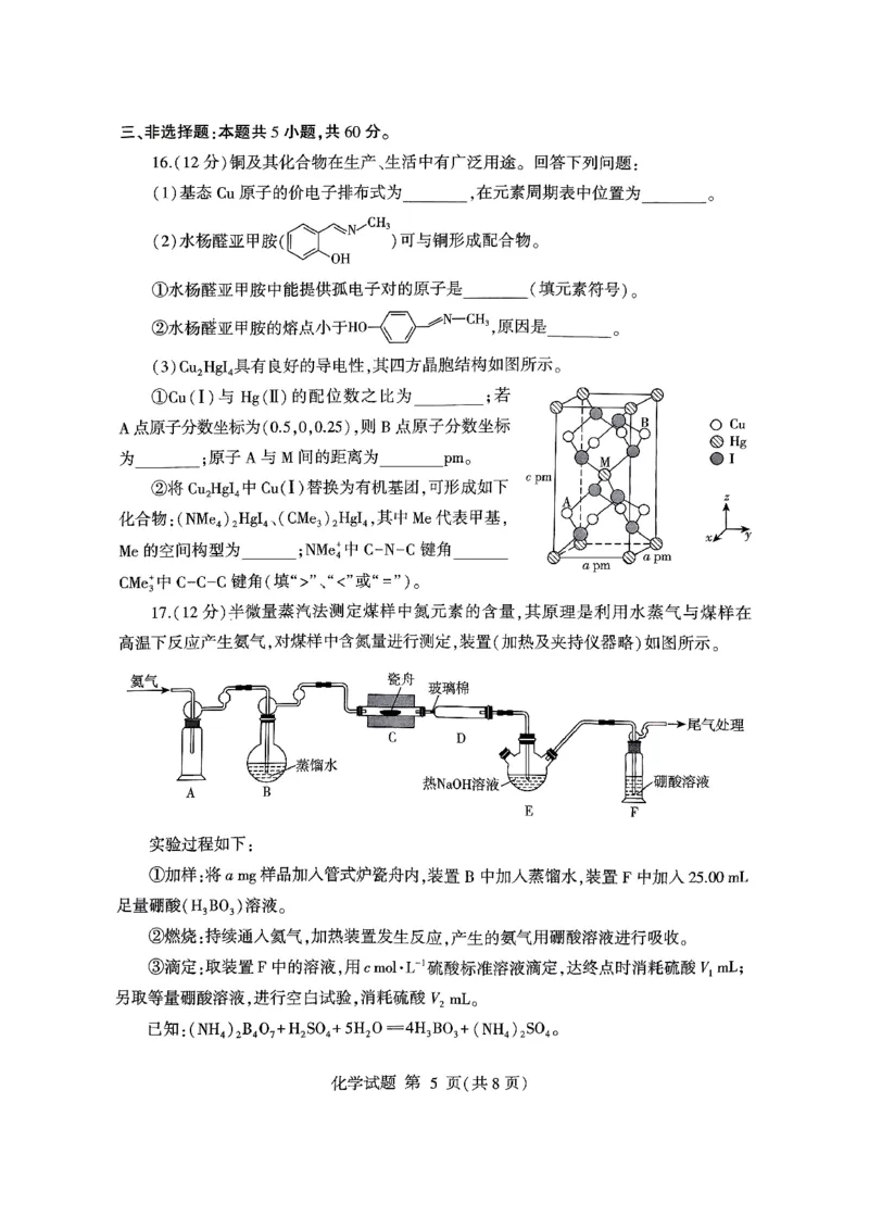 山东省临沂市普通高中学业水平等级考试模拟试题化学_2025年3月_250301山东省临沂市2025届普通高中学业水平等级考试模拟试题（一模）（全科）