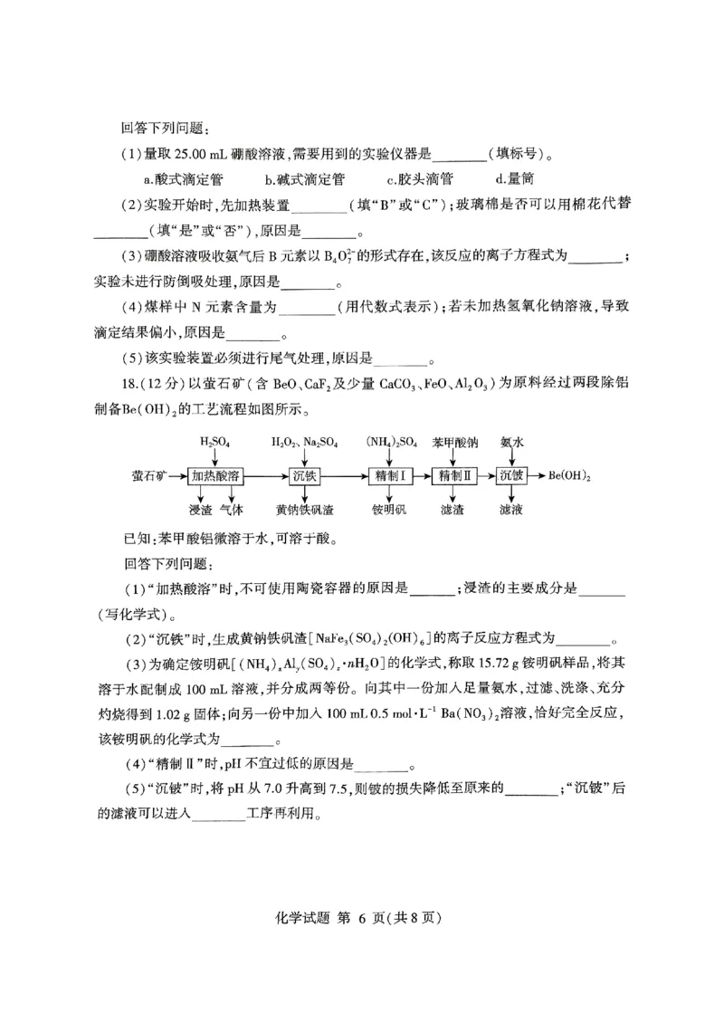 山东省临沂市普通高中学业水平等级考试模拟试题化学_2025年3月_250301山东省临沂市2025届普通高中学业水平等级考试模拟试题（一模）（全科）