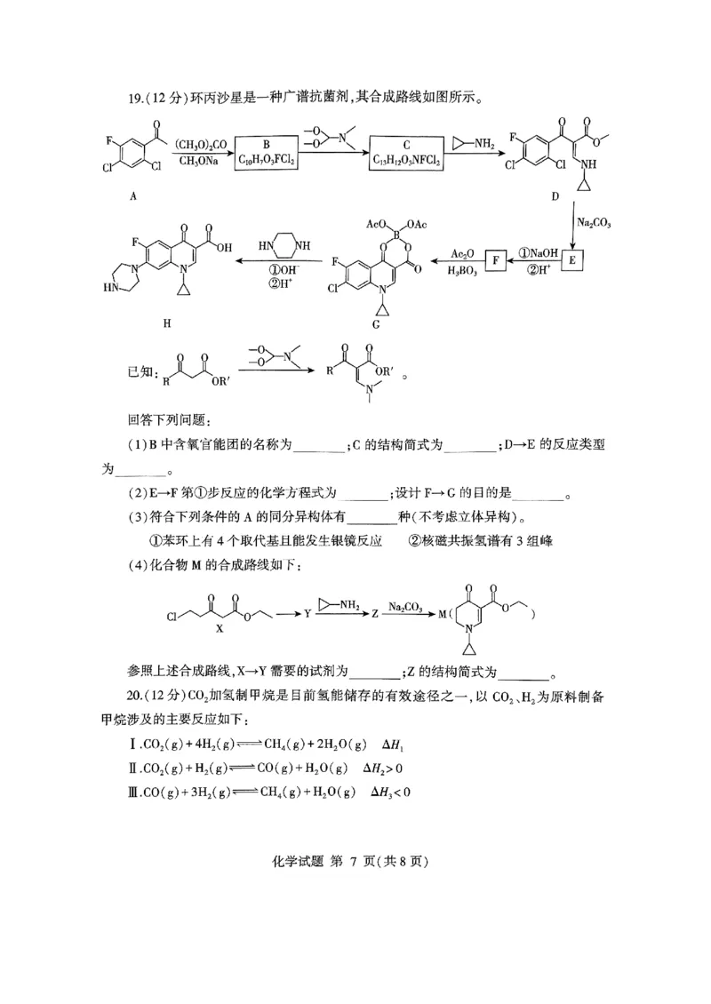 山东省临沂市普通高中学业水平等级考试模拟试题化学_2025年3月_250301山东省临沂市2025届普通高中学业水平等级考试模拟试题（一模）（全科）