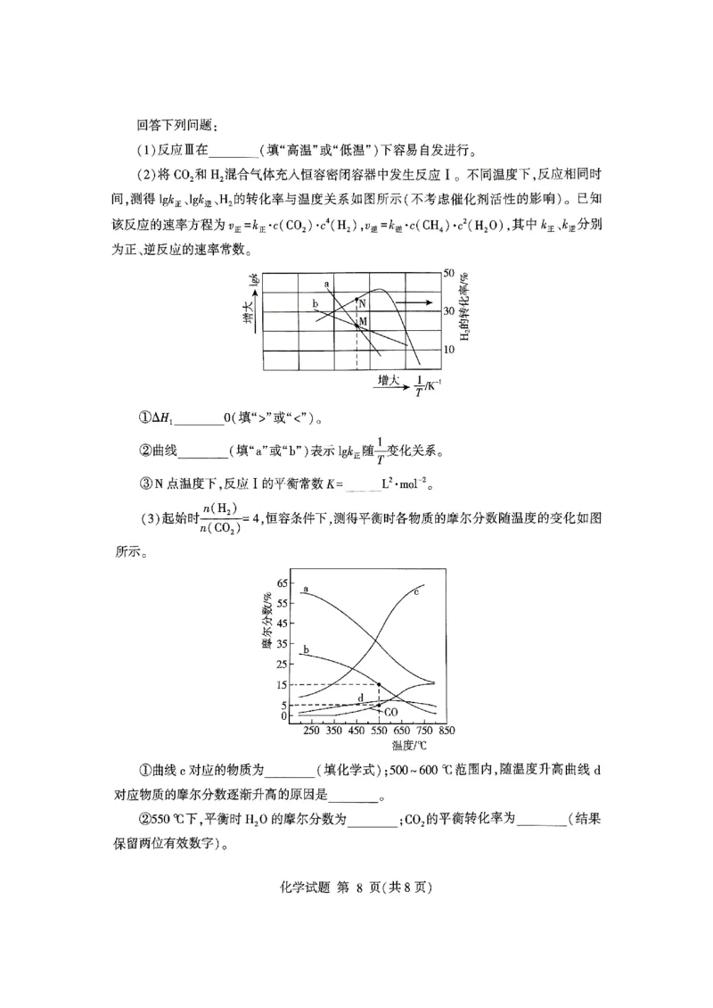 山东省临沂市普通高中学业水平等级考试模拟试题化学_2025年3月_250301山东省临沂市2025届普通高中学业水平等级考试模拟试题（一模）（全科）