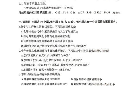 山东省临沂市普通高中学业水平等级考试模拟试题化学_2025年3月_250301山东省临沂市2025届普通高中学业水平等级考试模拟试题（一模）（全科）