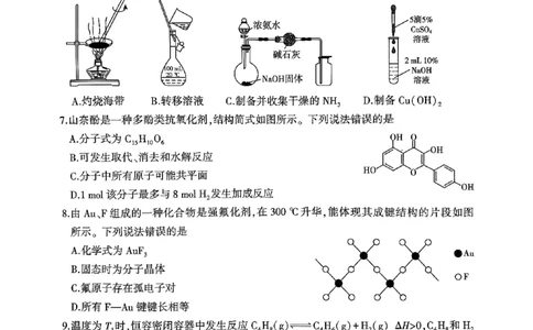 山东省临沂市普通高中学业水平等级考试模拟试题化学_2025年3月_250301山东省临沂市2025届普通高中学业水平等级考试模拟试题（一模）（全科）