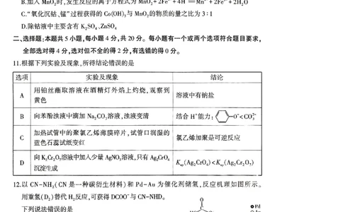 山东省临沂市普通高中学业水平等级考试模拟试题化学_2025年3月_250301山东省临沂市2025届普通高中学业水平等级考试模拟试题（一模）（全科）
