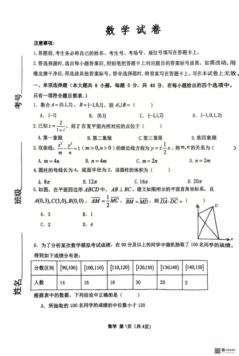 数学试卷2025齐齐哈尔高三一模_2025年3月_2503032025届黑龙江省齐齐哈尔市高三下学期一模_2025届黑龙江省齐齐哈尔市高三下学期一模数学