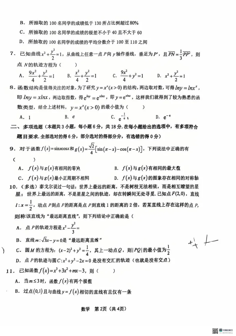 数学试卷2025齐齐哈尔高三一模_2025年3月_2503032025届黑龙江省齐齐哈尔市高三下学期一模_2025届黑龙江省齐齐哈尔市高三下学期一模数学
