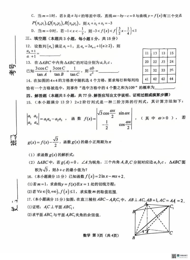 数学试卷2025齐齐哈尔高三一模_2025年3月_2503032025届黑龙江省齐齐哈尔市高三下学期一模_2025届黑龙江省齐齐哈尔市高三下学期一模数学
