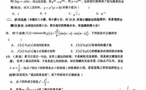 数学试卷2025齐齐哈尔高三一模_2025年3月_2503032025届黑龙江省齐齐哈尔市高三下学期一模_2025届黑龙江省齐齐哈尔市高三下学期一模数学