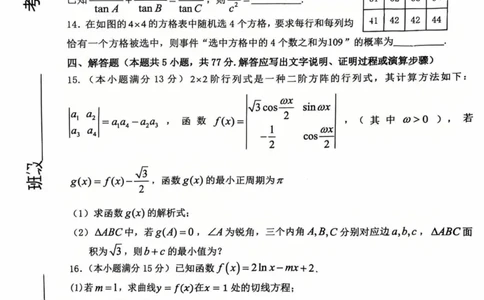 数学试卷2025齐齐哈尔高三一模_2025年3月_2503032025届黑龙江省齐齐哈尔市高三下学期一模_2025届黑龙江省齐齐哈尔市高三下学期一模数学