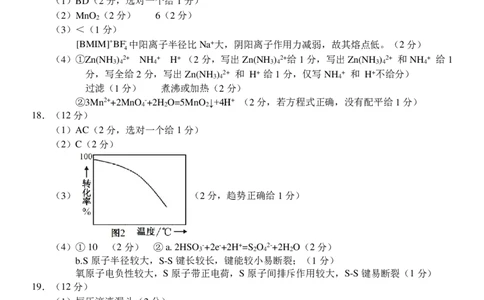 浙江Z20名校联盟2025届高三第三次联考-化学答案_2025年5月_250517浙江省Z20联盟（浙江省名校新高考研究联盟）2025届高三第三次联考（全科）