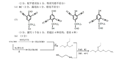 浙江Z20名校联盟2025届高三第三次联考-化学答案_2025年5月_250517浙江省Z20联盟（浙江省名校新高考研究联盟）2025届高三第三次联考（全科）