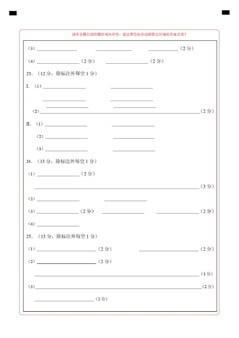 高二生物上学期第一次月考（安徽专用）（答题卡）_1多考区联考试卷_2510142025-2026学年高二生物上学期第一次月考试题_2025-2026学年高二生物上学期第一次月考（安徽专用）Word版含解析