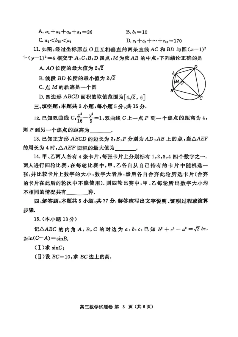 河南省郑州市2025届高三第一次质量预测数学_2025年1月_250119河南省郑州市2025届高三第一次质量预测试卷（全科）_河南省郑州市2025届高三第一次质量预测数学