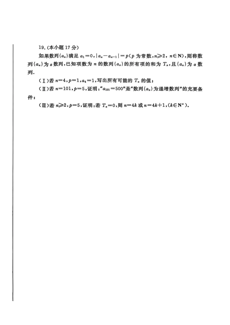 河南省郑州市2025届高三第一次质量预测数学_2025年1月_250119河南省郑州市2025届高三第一次质量预测试卷（全科）_河南省郑州市2025届高三第一次质量预测数学