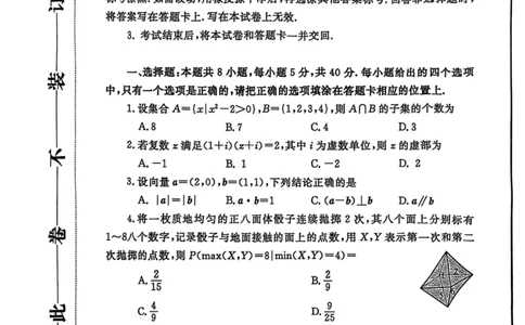 河南省郑州市2025届高三第一次质量预测数学_2025年1月_250119河南省郑州市2025届高三第一次质量预测试卷（全科）_河南省郑州市2025届高三第一次质量预测数学