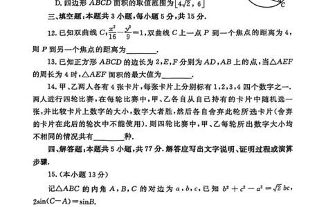 河南省郑州市2025届高三第一次质量预测数学_2025年1月_250119河南省郑州市2025届高三第一次质量预测试卷（全科）_河南省郑州市2025届高三第一次质量预测数学